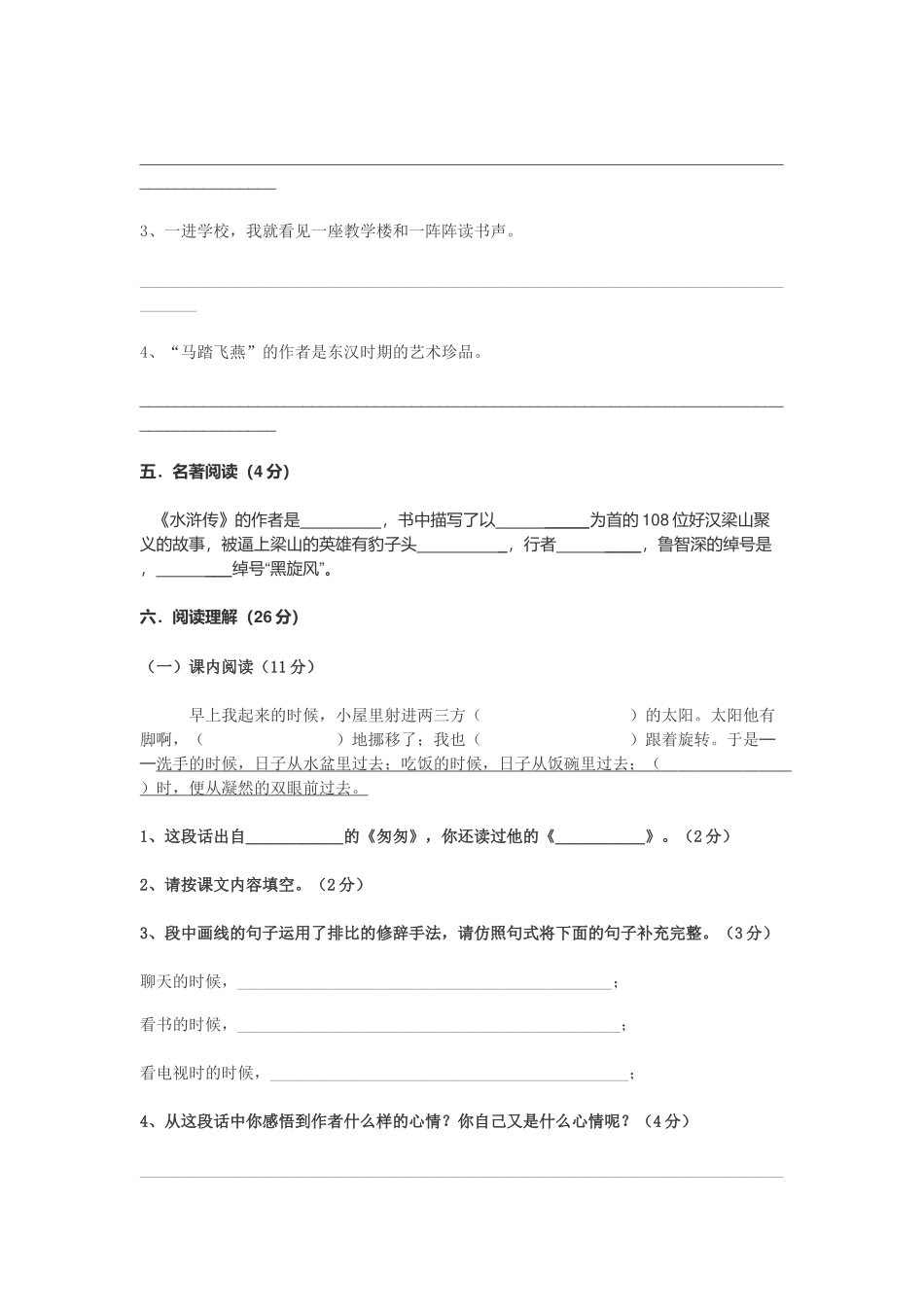 2021年小学校小升初语文测试卷.docx_第2页