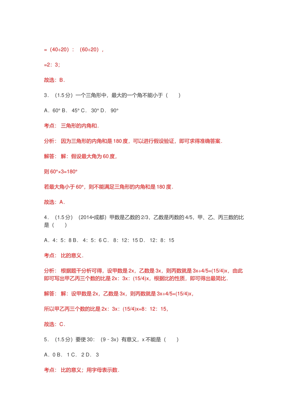 2021年小升初数学模拟试卷附答案解析.docx_第2页