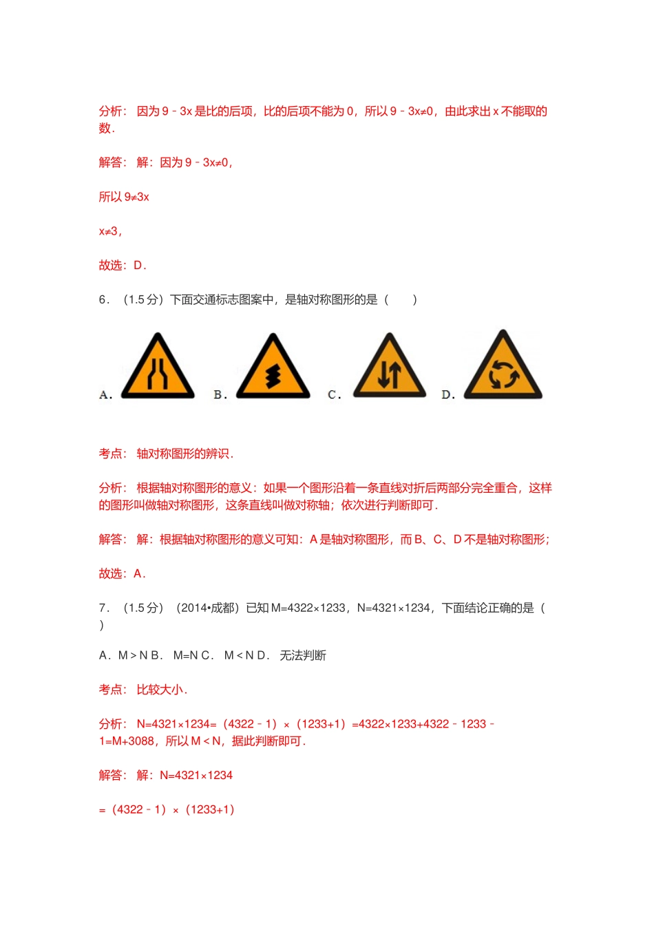 2021年小升初数学模拟试卷附答案解析.docx_第3页