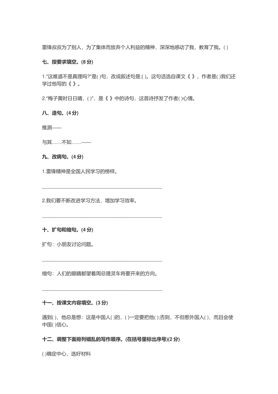 2021年(人教新课标)小学六年级语文毕业试题.docx_第2页