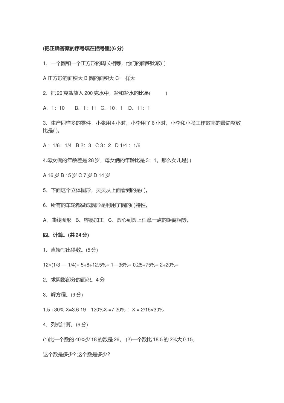 2021年北师大版小升初数学上册试题卷.docx_第2页
