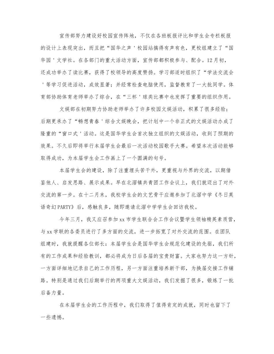 2021年最新学生会个人工作总结范文.docx_第2页
