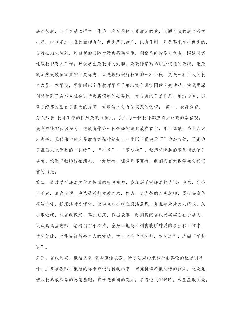 廉洁从教甘于奉献体会.docx_第1页