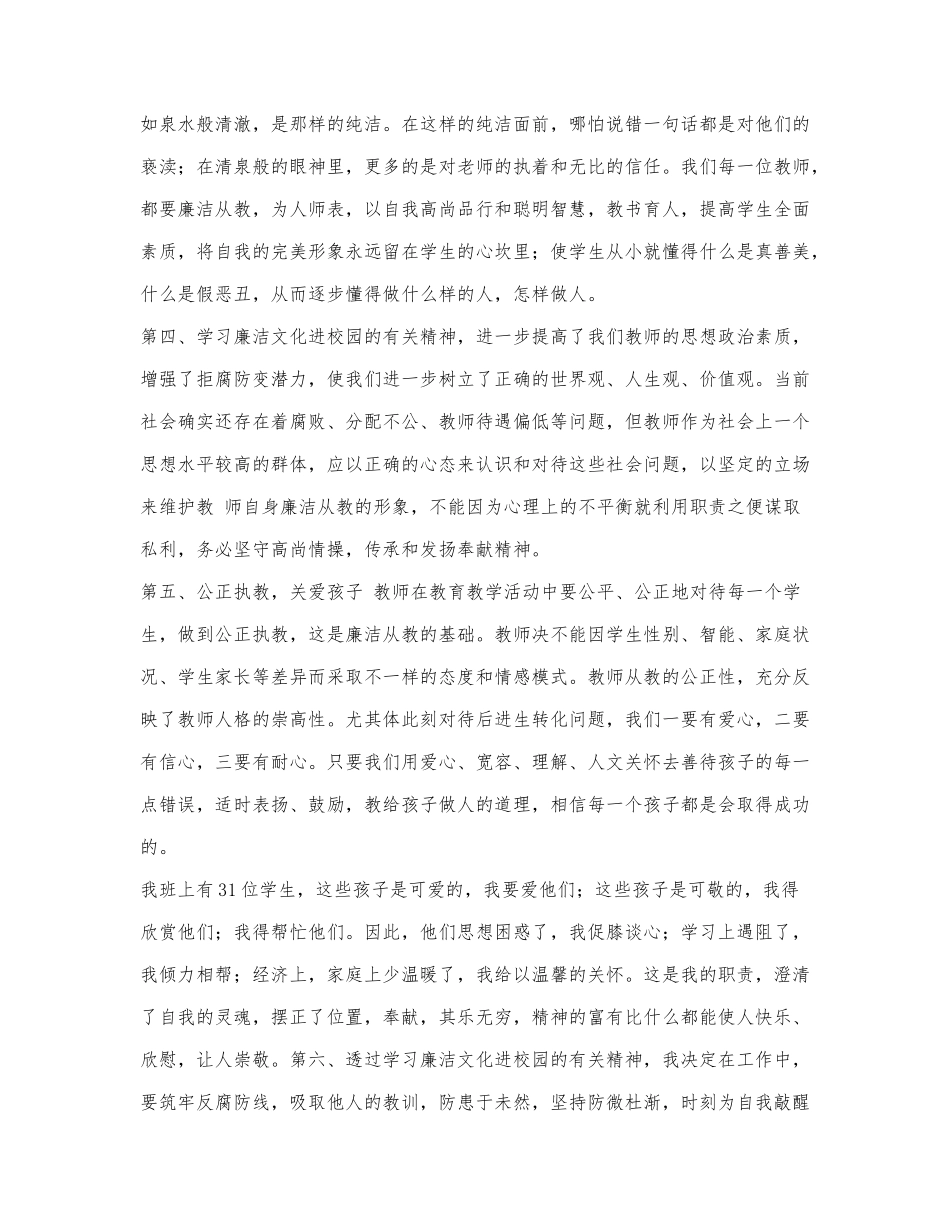 廉洁从教甘于奉献体会.docx_第2页