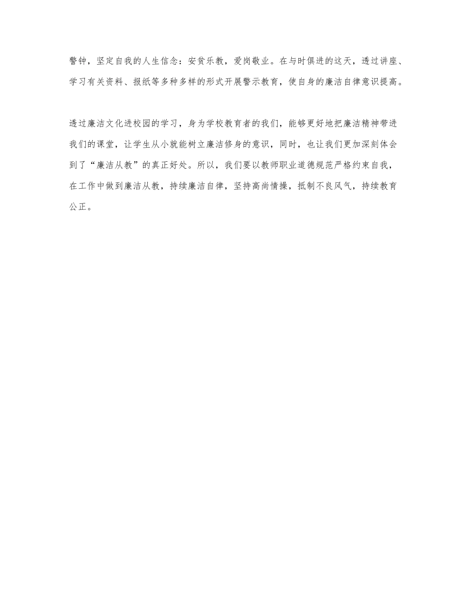 廉洁从教甘于奉献体会.docx_第3页