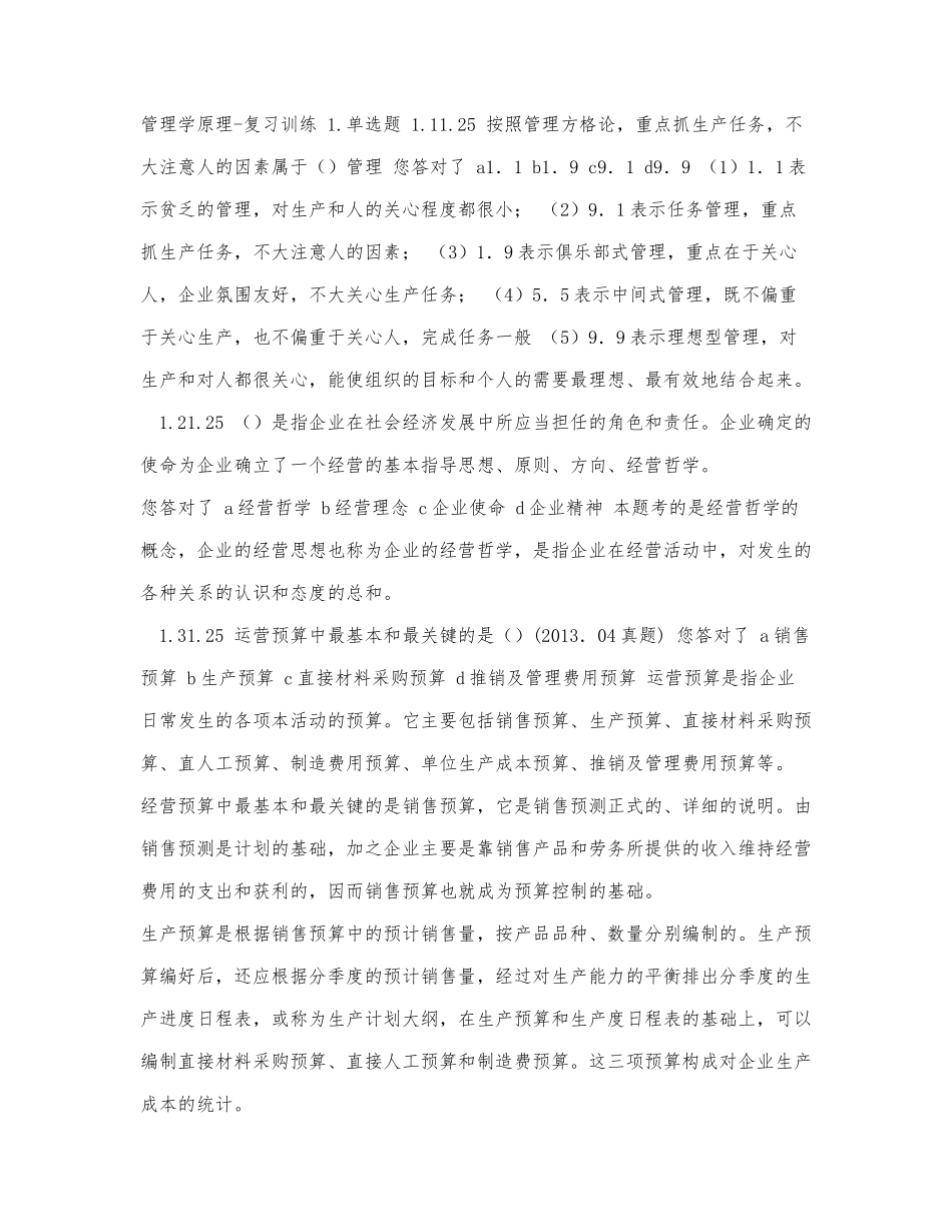 自学考试专题：管理学原理复习训练.docx_第1页