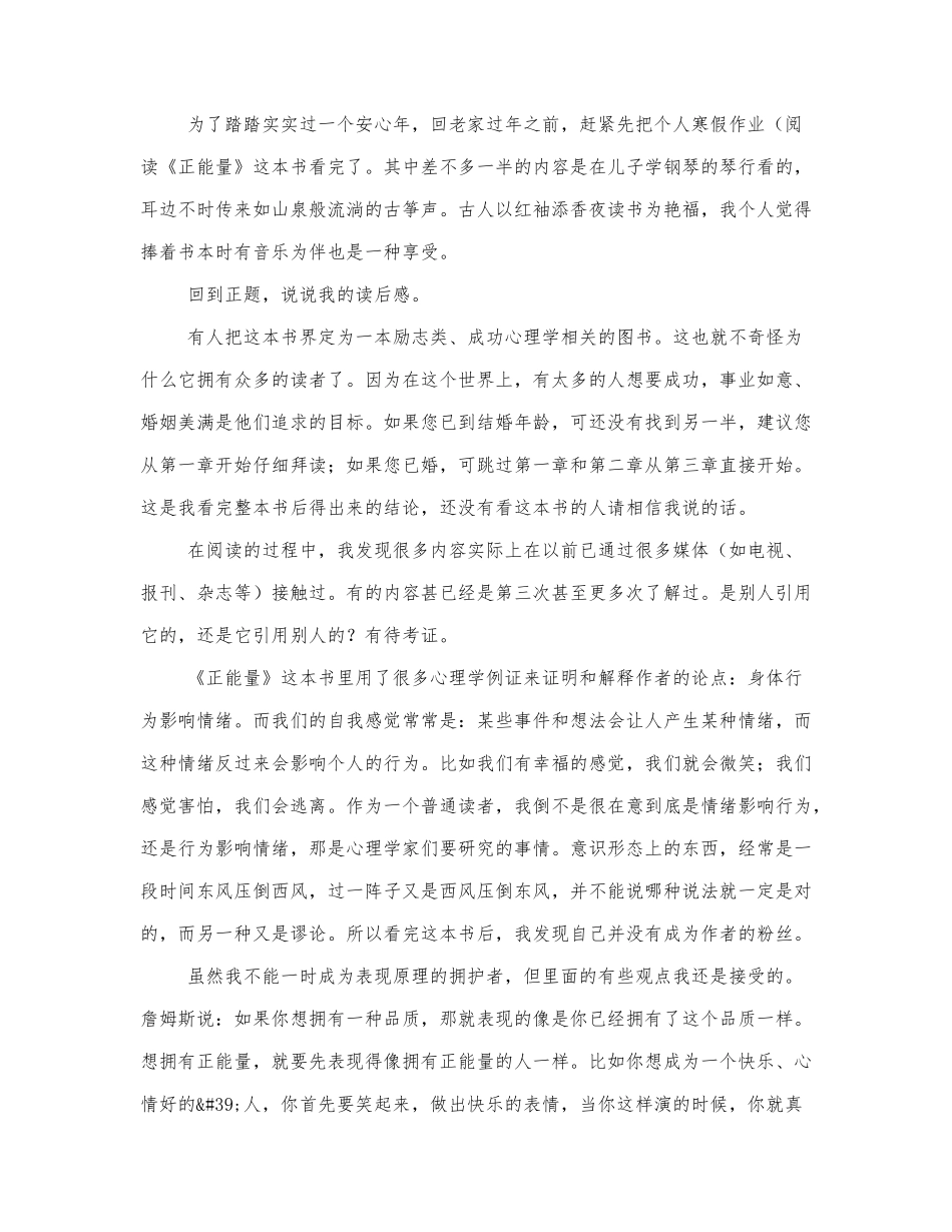 《正能量》读后感范文三篇.docx_第1页