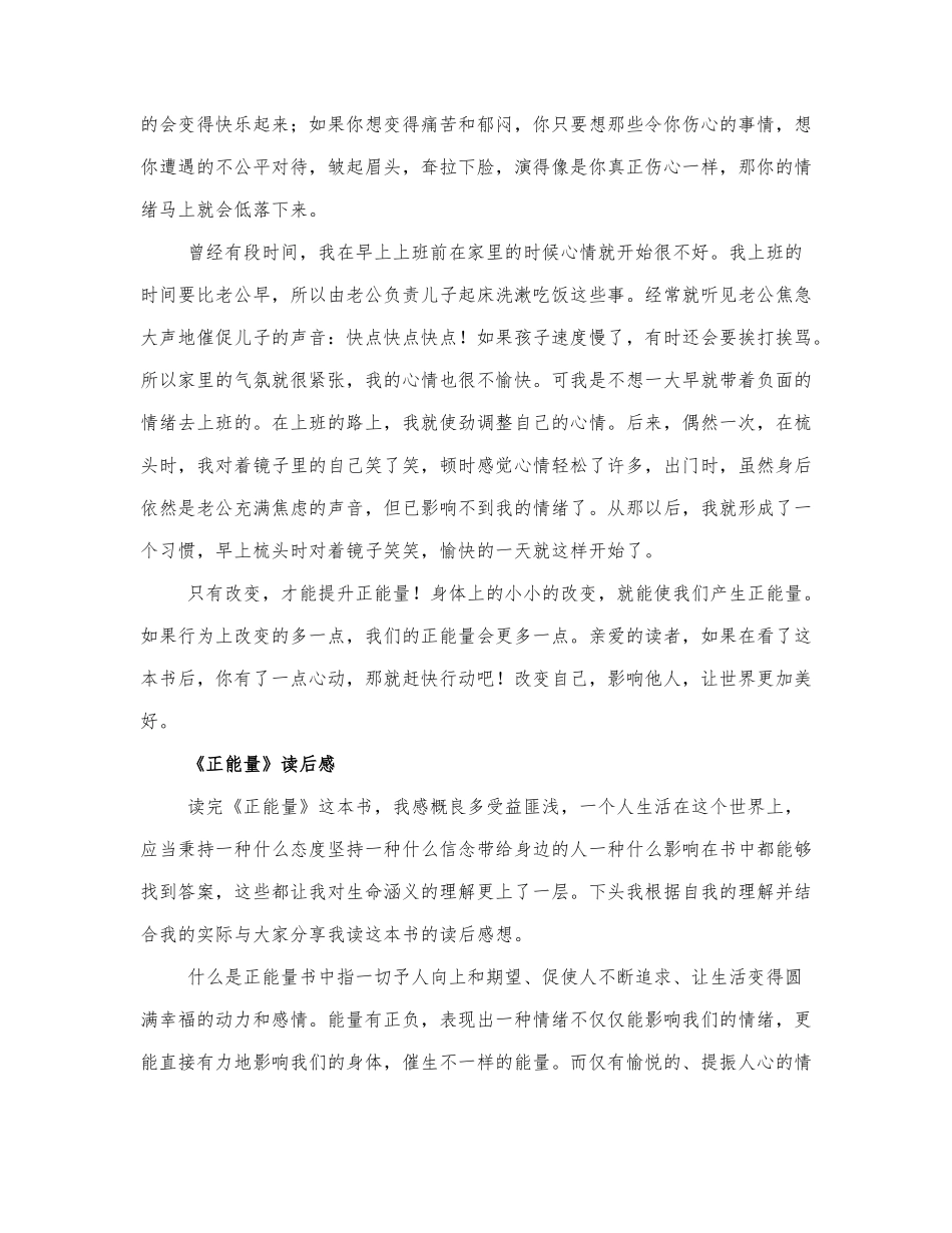 《正能量》读后感范文三篇.docx_第2页