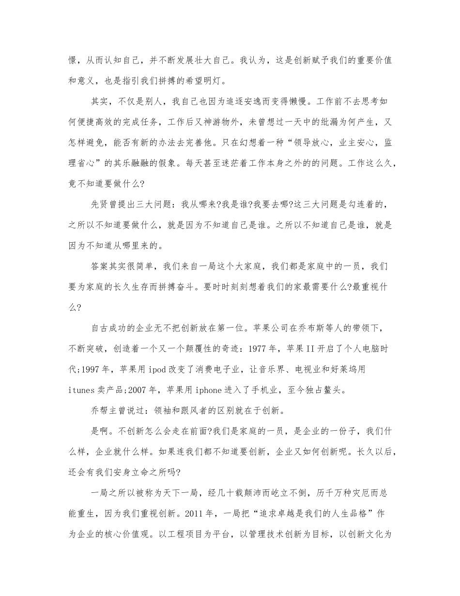 2021精选关于新时代的演讲稿范文.docx_第2页