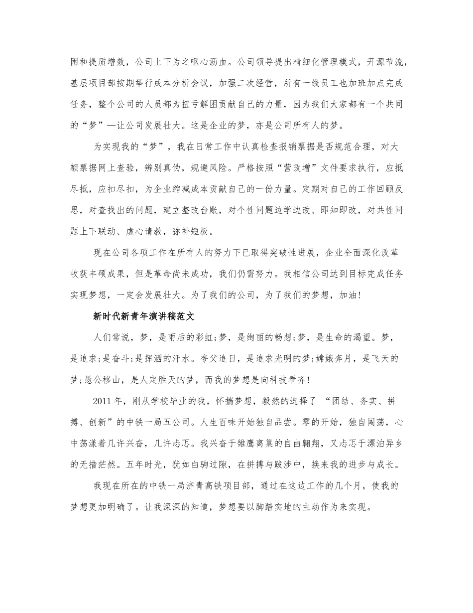 2021精选关于新时代新青年演讲稿范文.docx_第2页