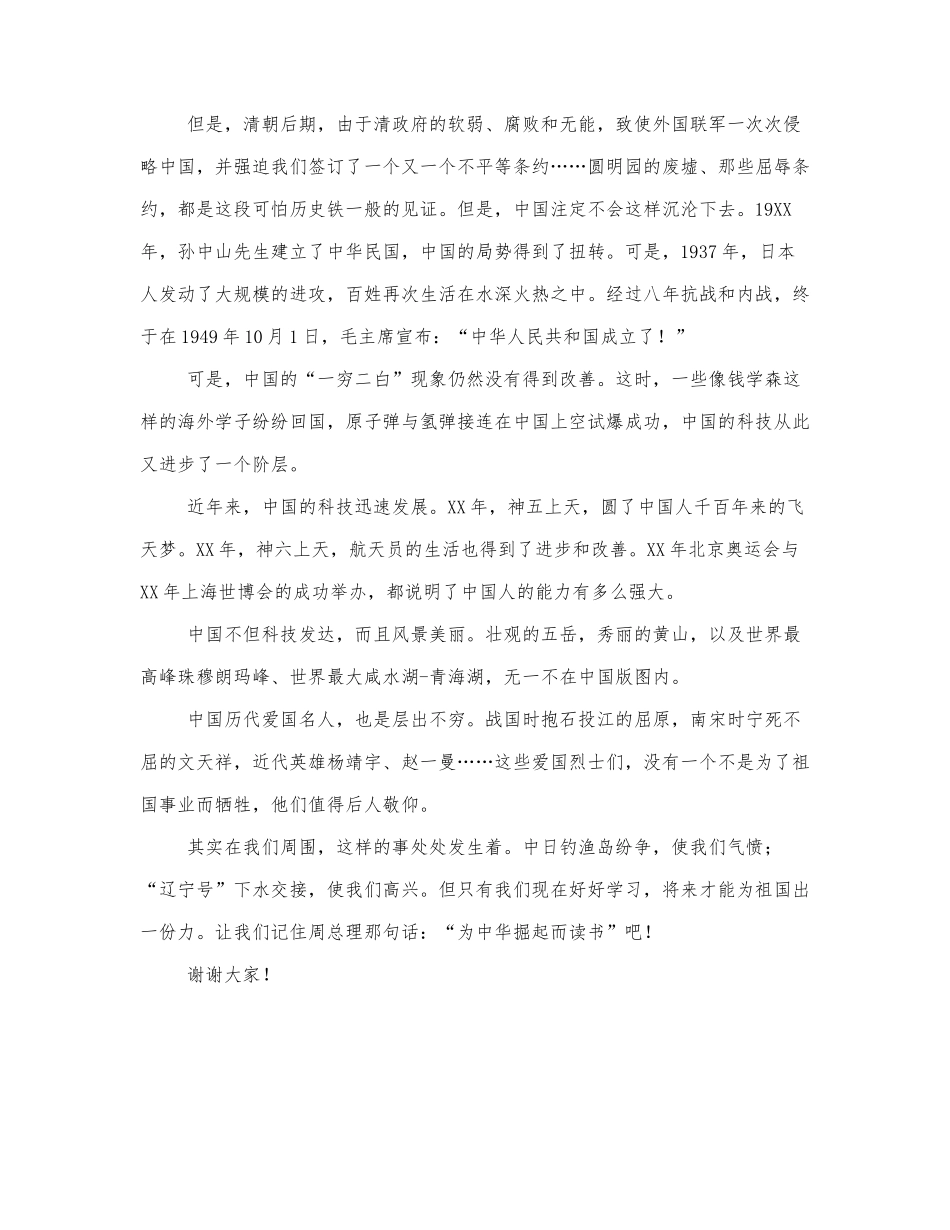 关于祖国在我心中最新演讲稿范文.docx_第3页