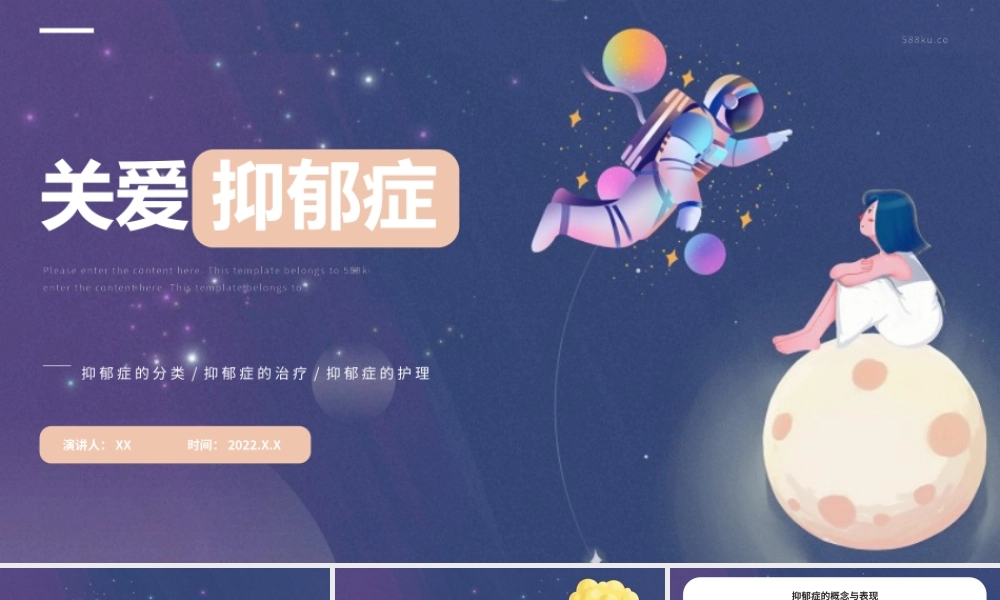 浅棕色简约关爱抑郁症PPT模板.pptx