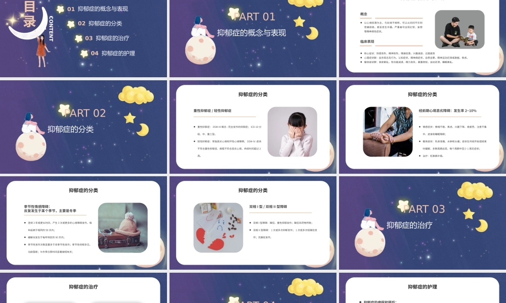 浅棕色简约关爱抑郁症PPT模板.pptx
