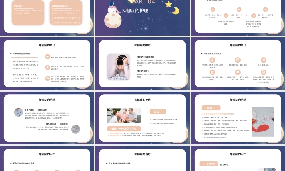 浅棕色简约关爱抑郁症PPT模板.pptx