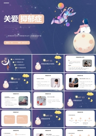 浅棕色简约关爱抑郁症PPT模板.pptx