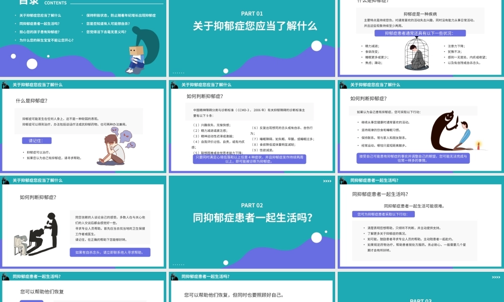 绿色抑郁症知识科普教育宣传PPT模板.pptx