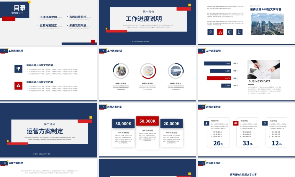 商务风行业通用工作汇报总结PPT模板.pptx