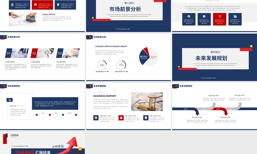 商务风行业通用工作汇报总结PPT模板.pptx