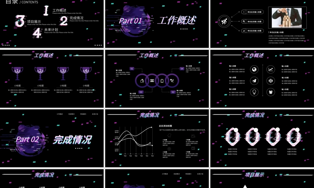 黑色抖音故障风工作总结汇报PPT模板.pptx