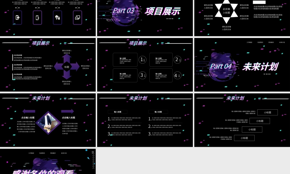 黑色抖音故障风工作总结汇报PPT模板.pptx
