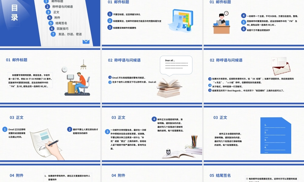 蓝色电子邮件书写礼仪PPT模板.pptx