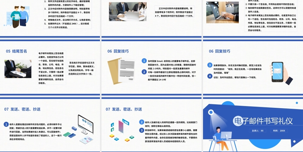 蓝色电子邮件书写礼仪PPT模板.pptx