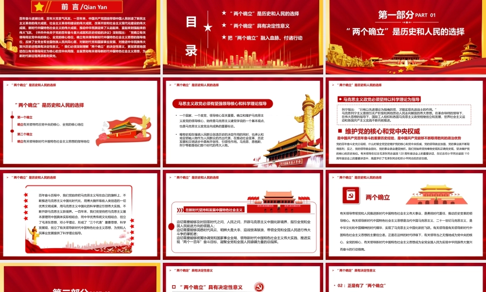深刻理解两个确立的决定性意义PPT模板.pptx