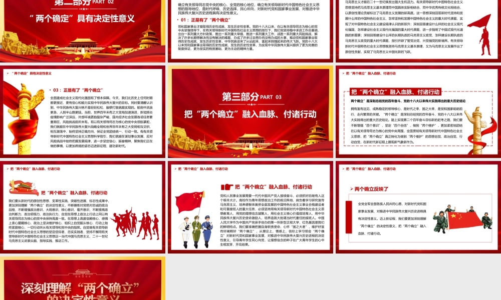 深刻理解两个确立的决定性意义PPT模板.pptx
