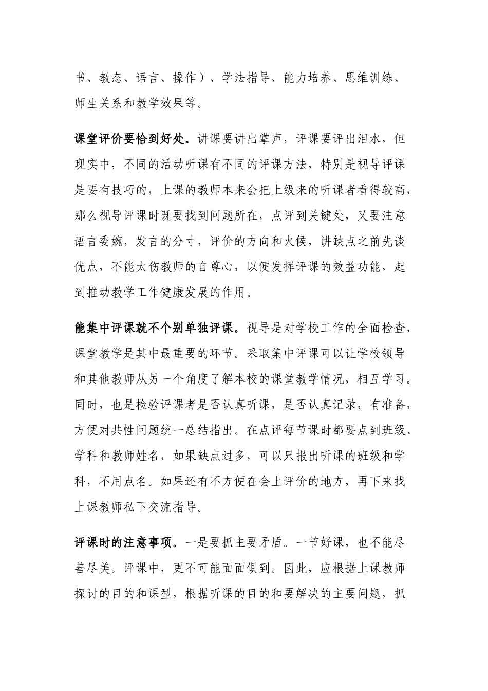 教研员学校管理人员教学视导中如何有效听课与评课.docx_第3页