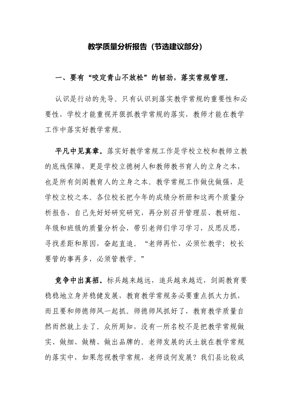 最新教研室提高教学质量分析报告（节选建议部分）.docx_第1页