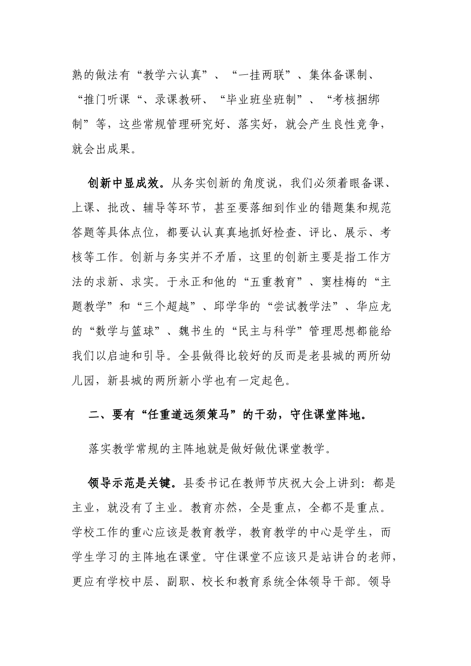 最新教研室提高教学质量分析报告（节选建议部分）.docx_第2页