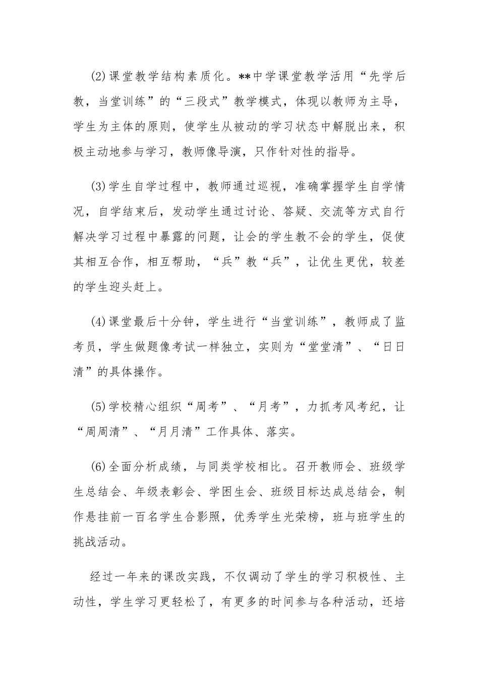 教育教学研究室关于中学提高教学质量学校管理工作的调研报告.docx_第3页