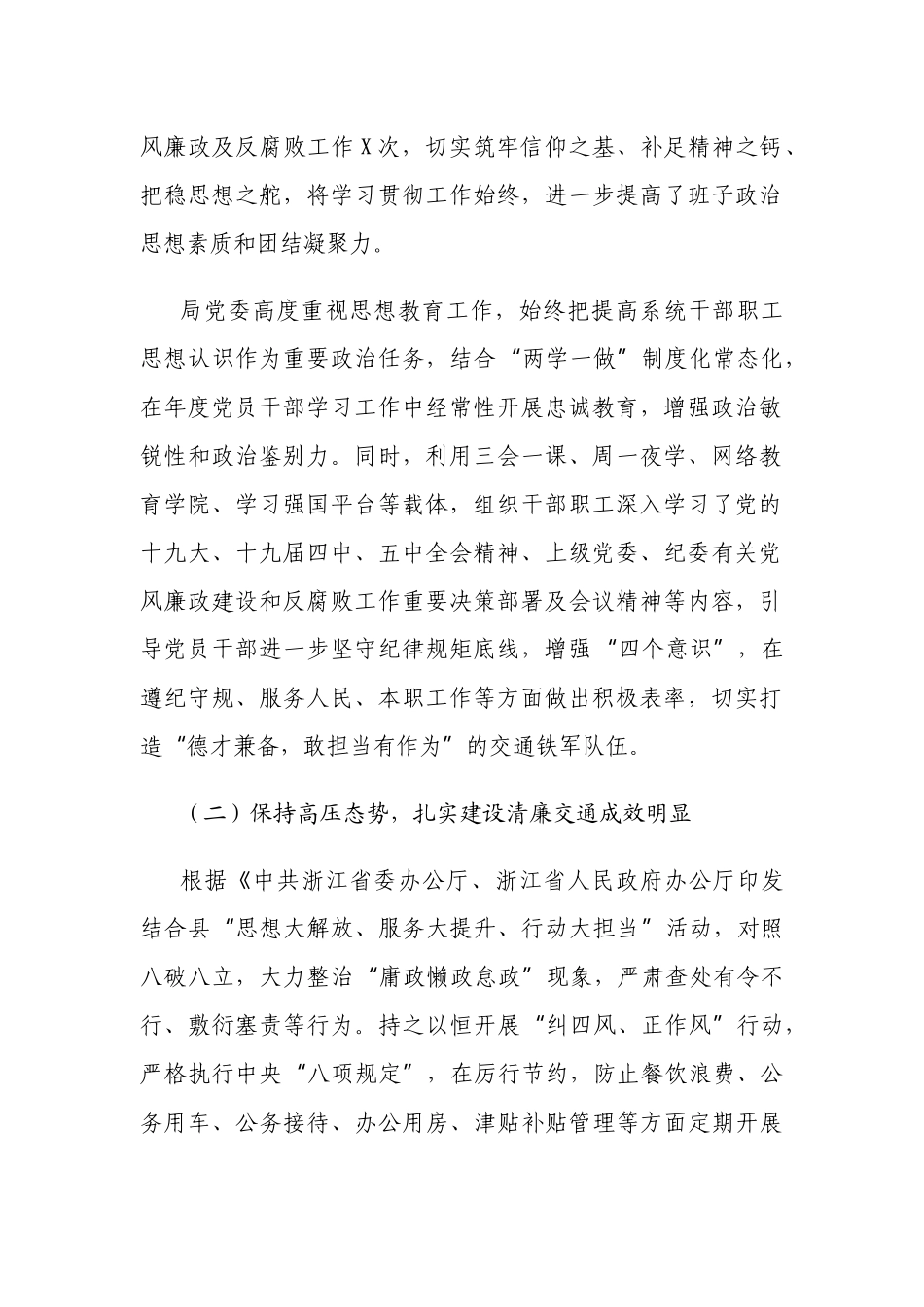 2篇机关党委书记2021年度落实全面从严治党主体责任情况自查报告总结.docx_第2页