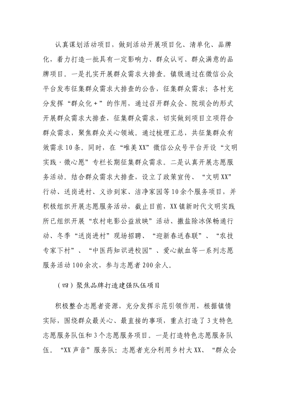 2篇乡镇2021-2022年新时代文明实践工作总结.docx_第3页