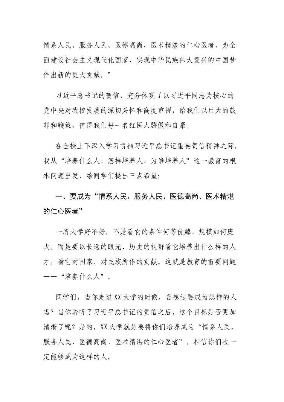 校长在学校学年度学生先进集体、优秀个人表彰大会上的讲话.docx_第2页