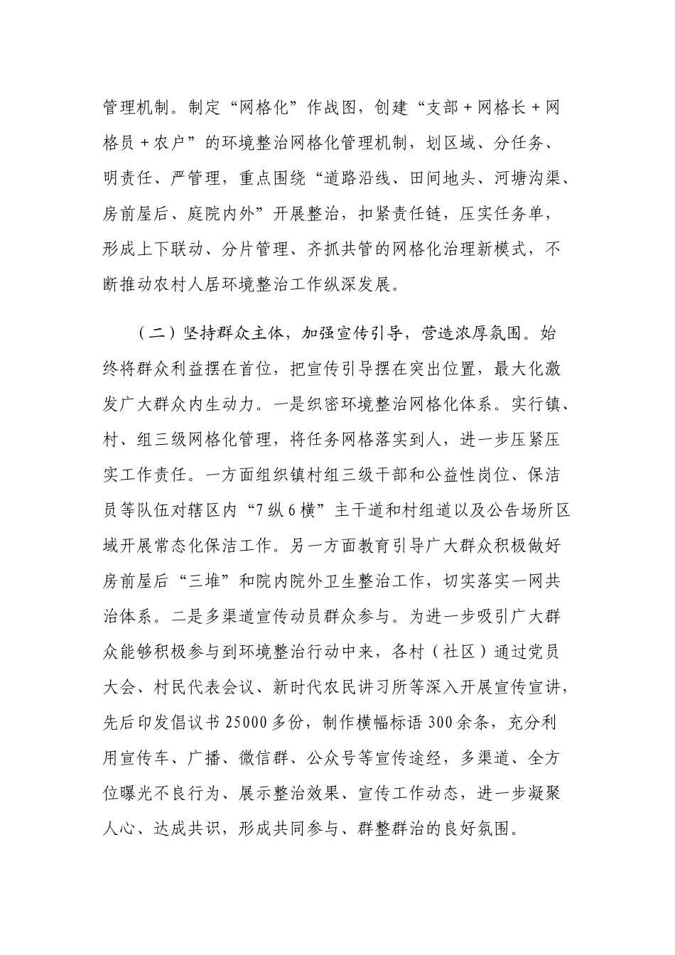 2篇乡镇2021-2022年乡村人居环境整治工作总结.docx_第2页