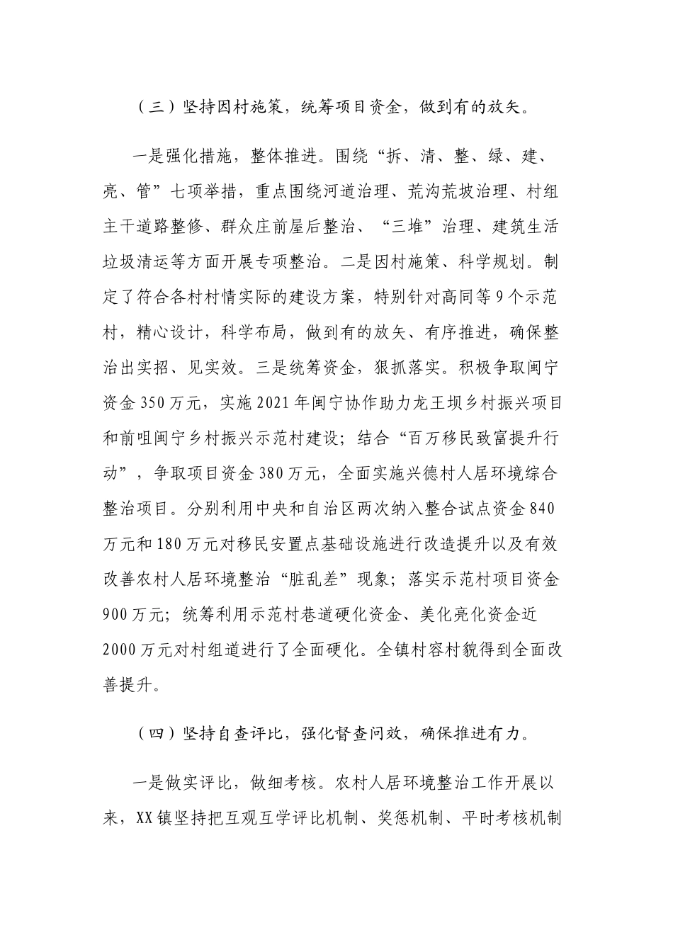 2篇乡镇2021-2022年乡村人居环境整治工作总结.docx_第3页