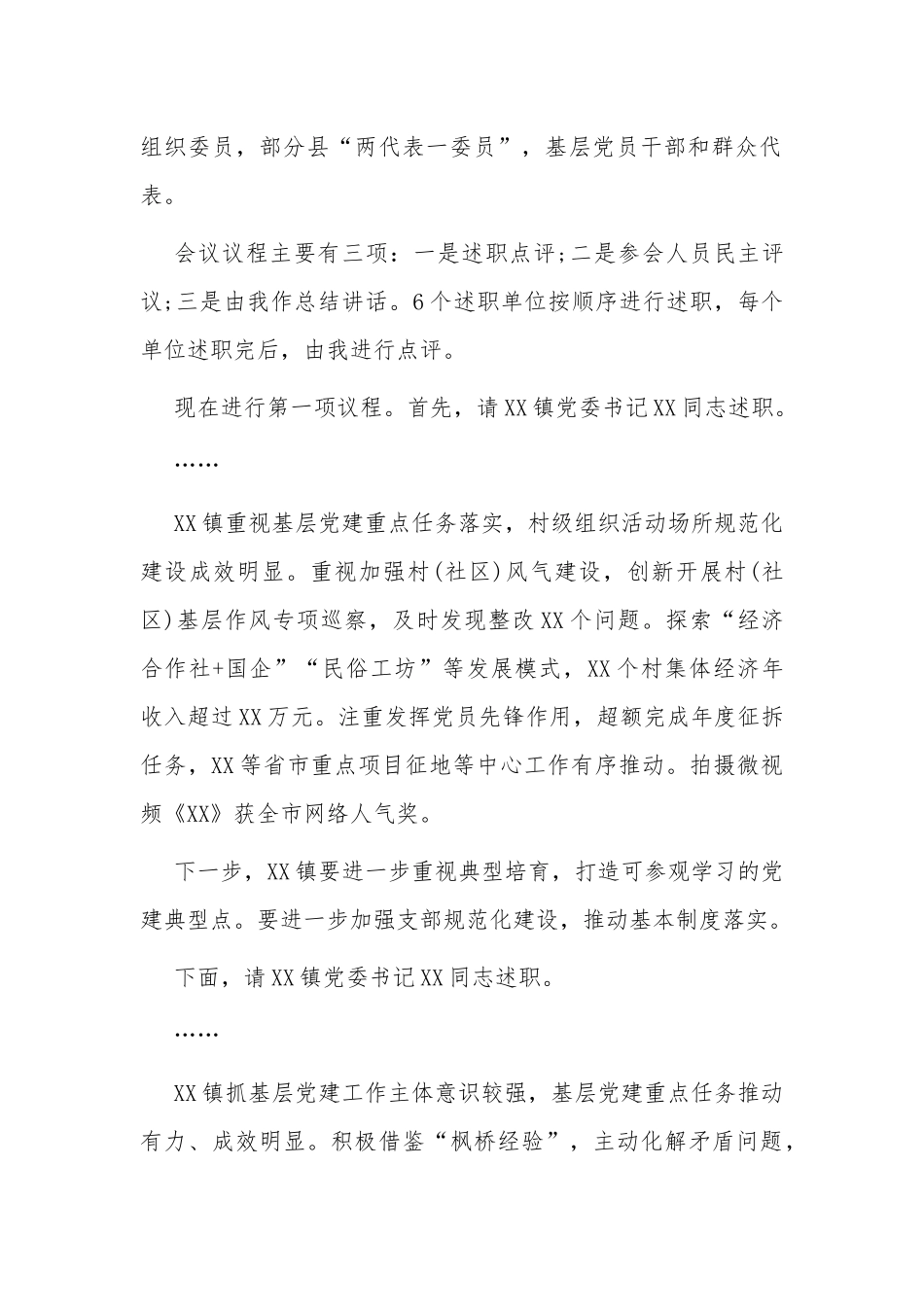 3篇2021-2022领导在党委书记在抓基层党建述职评议会主持总结讲话.docx_第2页