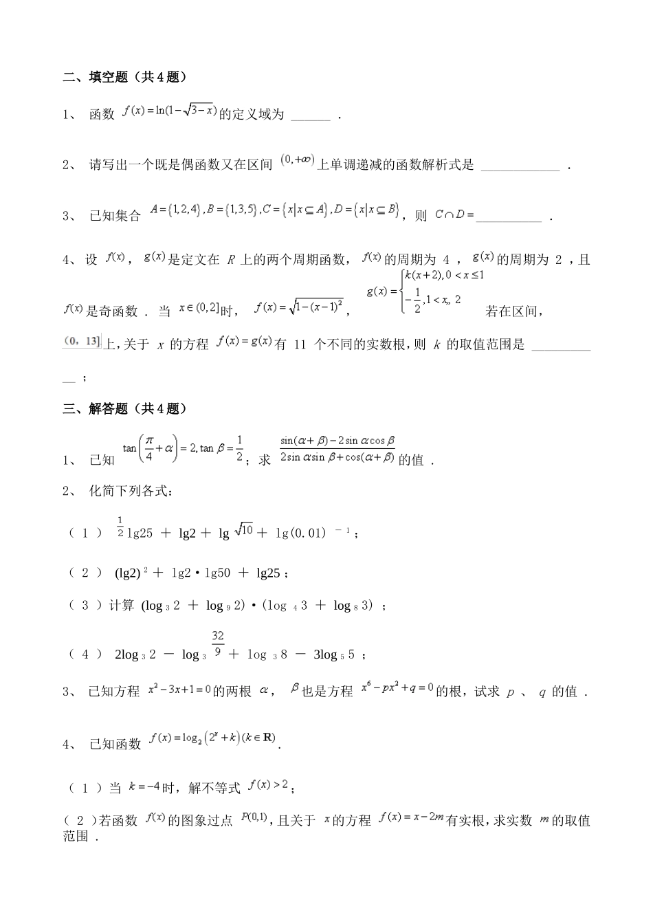 2021-2022学年度高中数学必修第一册练习题（1）含详解.doc_第3页