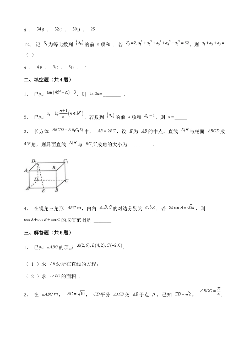 内蒙古2020-2021学年高一下学期期末考试数学试题含解析.doc_第3页