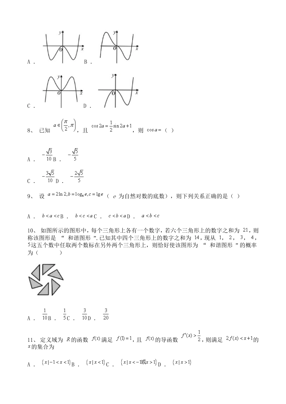 内蒙古2021-2022学年高三上学期第四次阶段性考试数学文科试题含解析.doc_第2页