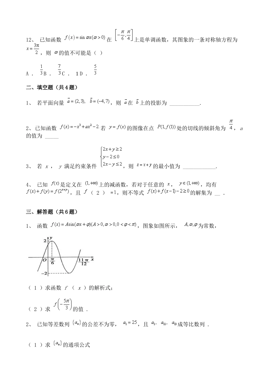 内蒙古2021-2022学年高三上学期第四次阶段性考试数学文科试题含解析.doc_第3页
