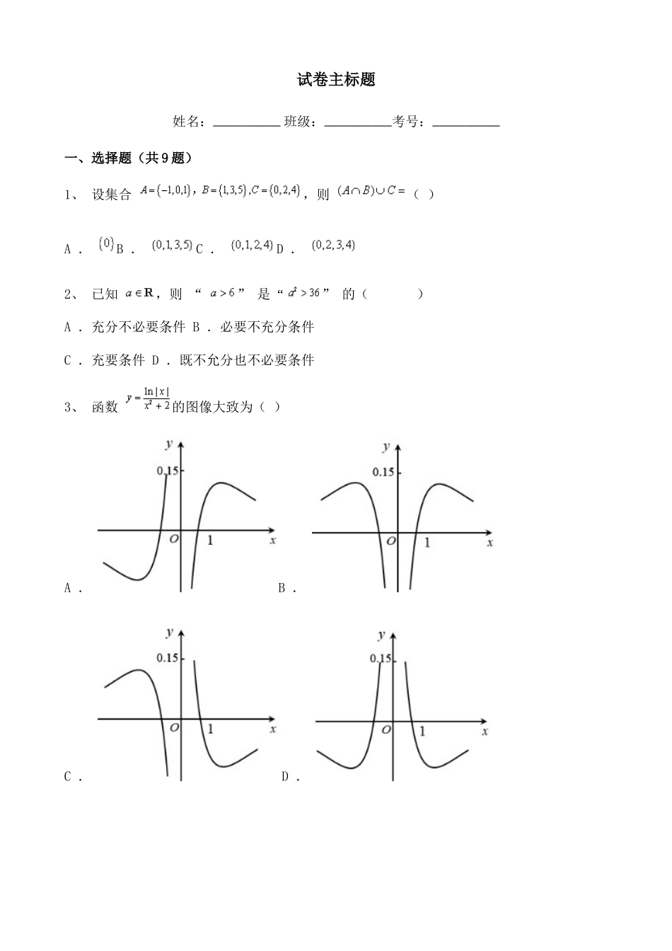2021年高考天津卷数学真题含答案解析.doc_第1页