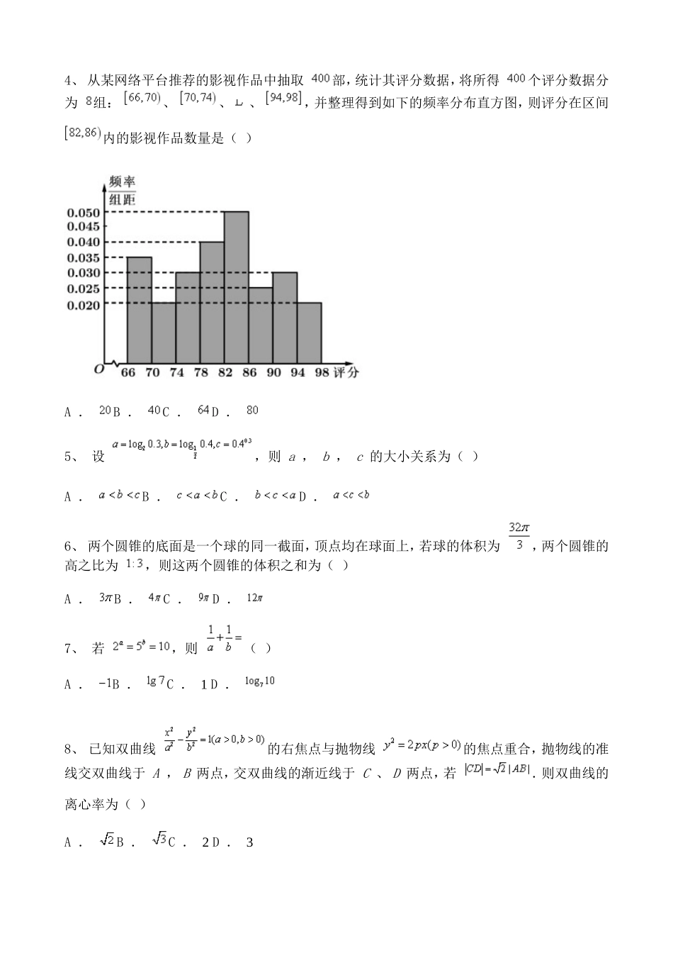 2021年高考天津卷数学真题含答案解析.doc_第2页