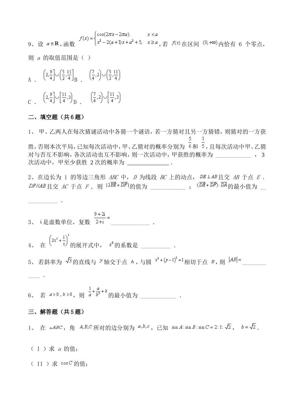 2021年高考天津卷数学真题含答案解析.doc_第3页