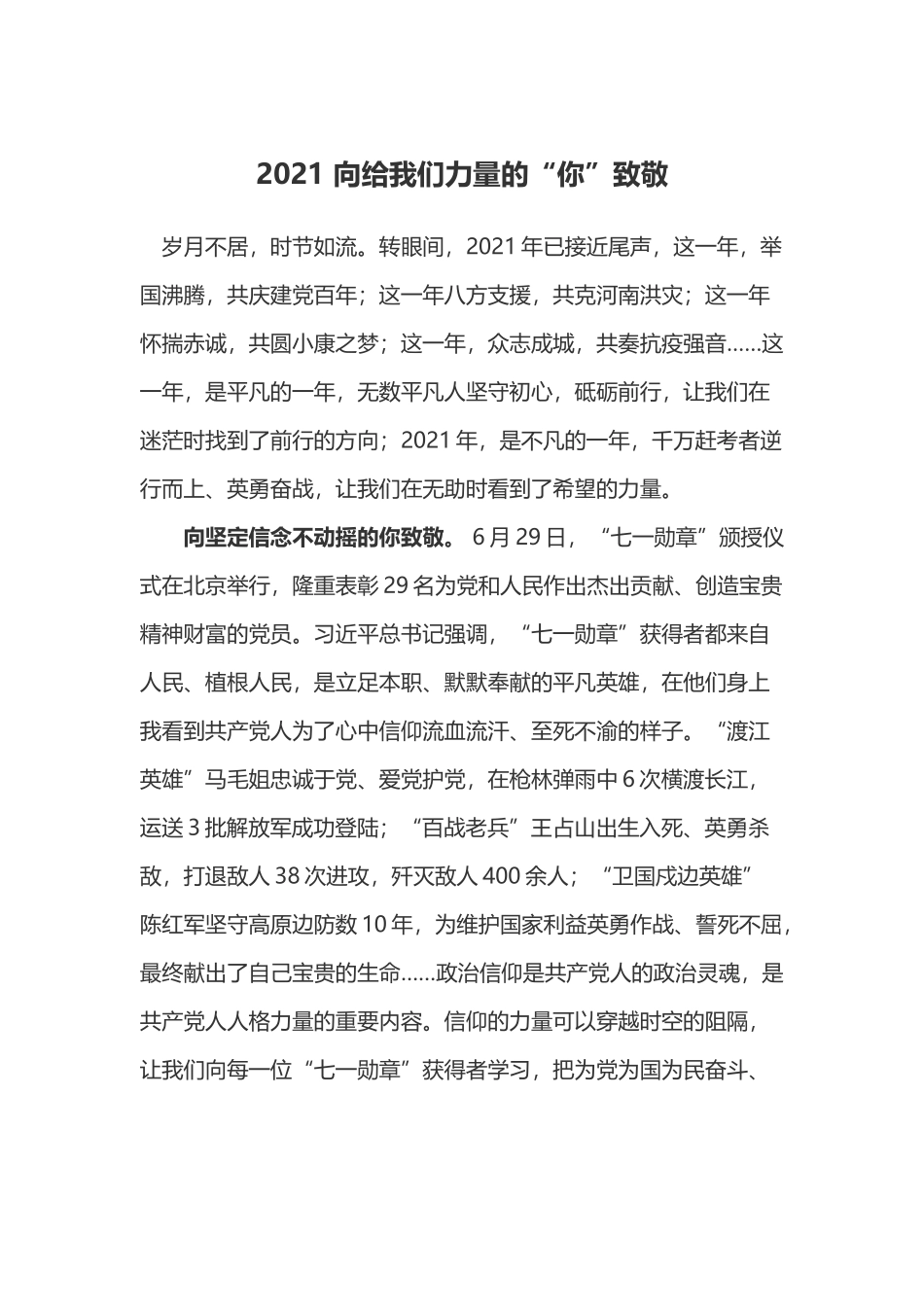 2021全年党员干部党建工作学习心得体会.docx_第1页