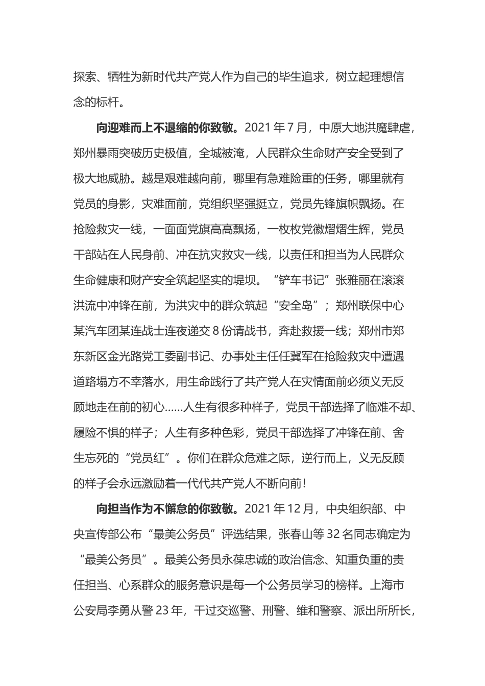 2021全年党员干部党建工作学习心得体会.docx_第2页