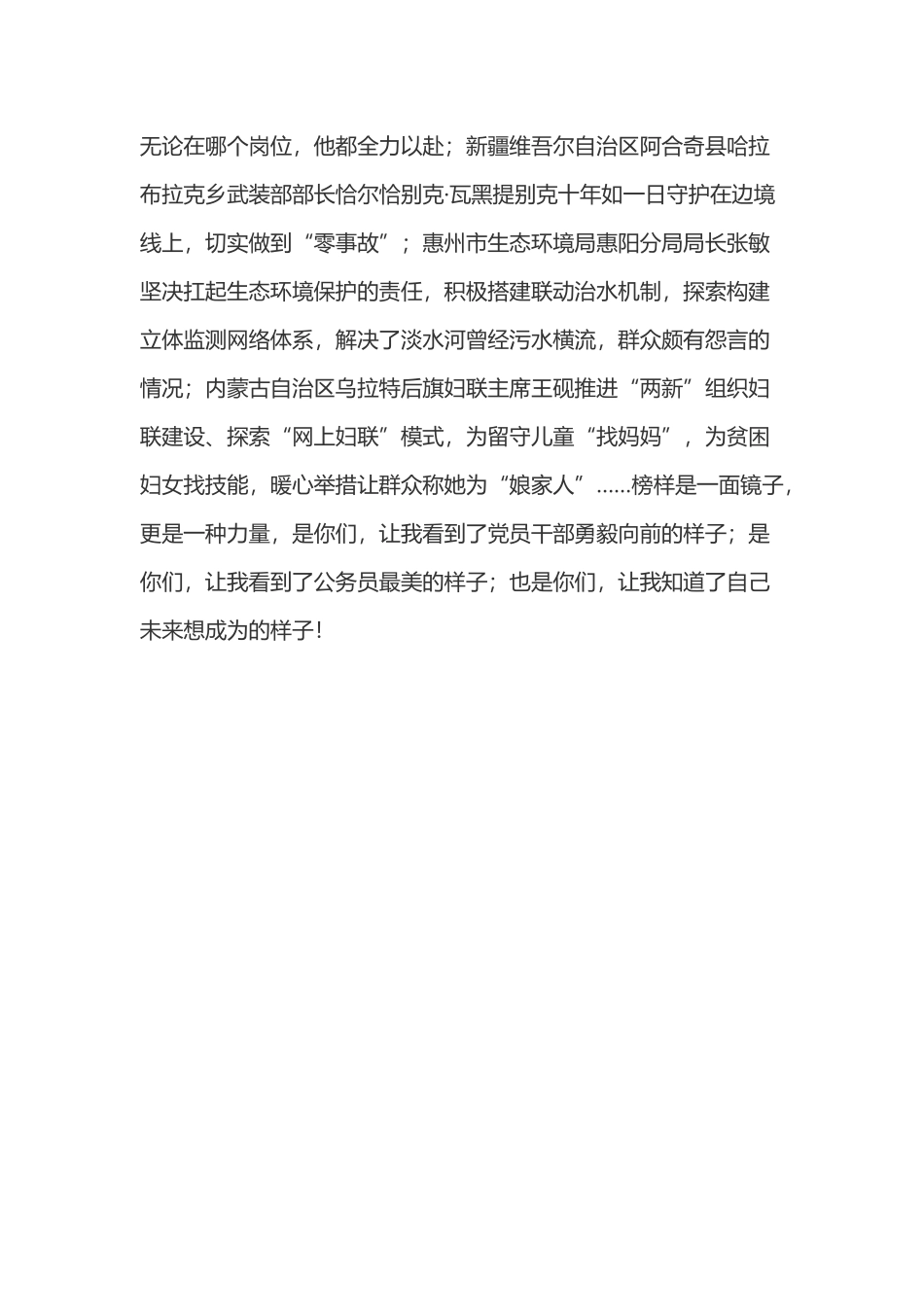 2021全年党员干部党建工作学习心得体会.docx_第3页