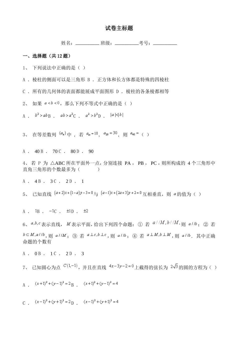 内蒙古2020-2021学年高一下学期第二次月考数学试题含解析.doc_第1页