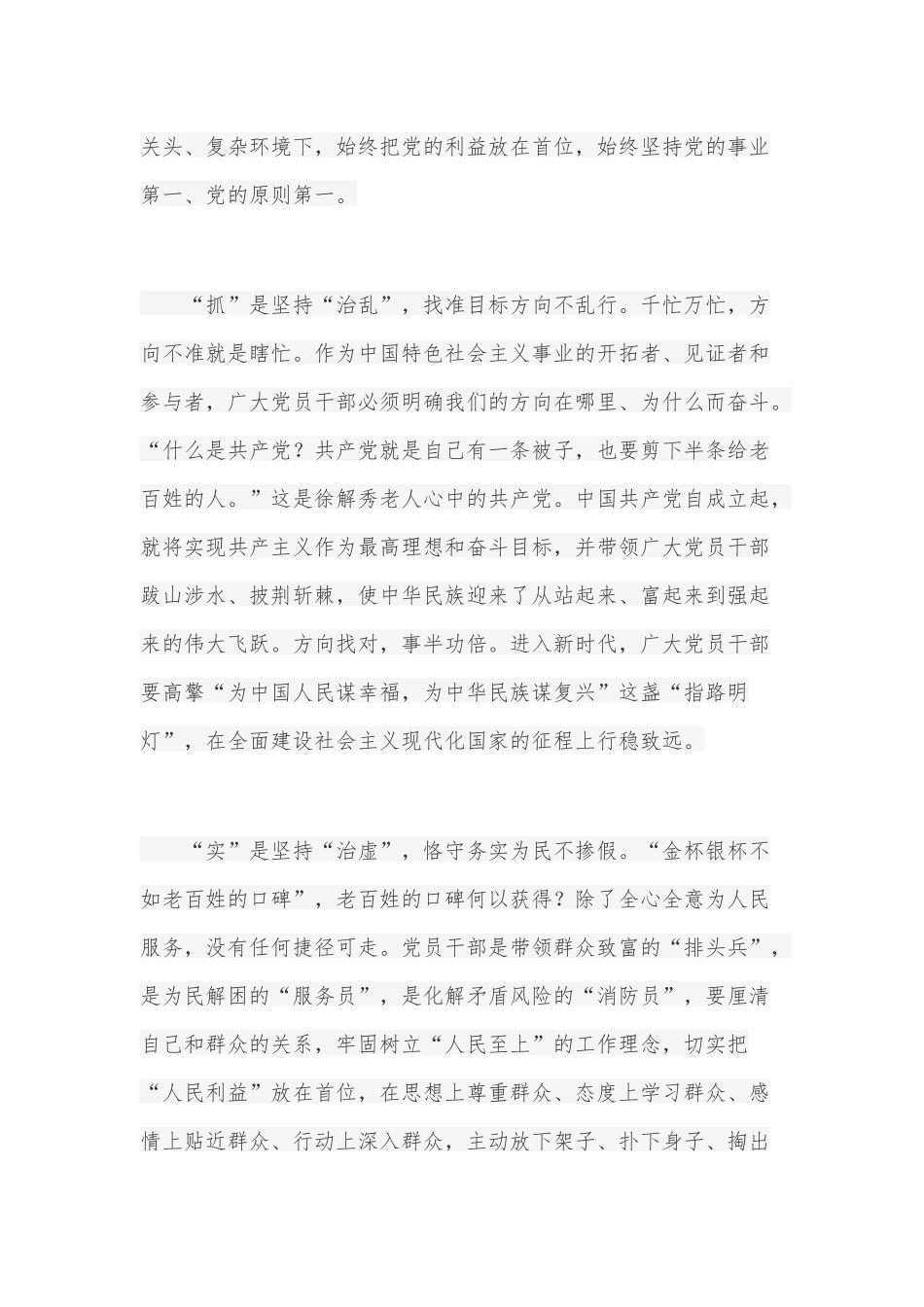学习十个坚持心得体会10篇.docx_第2页